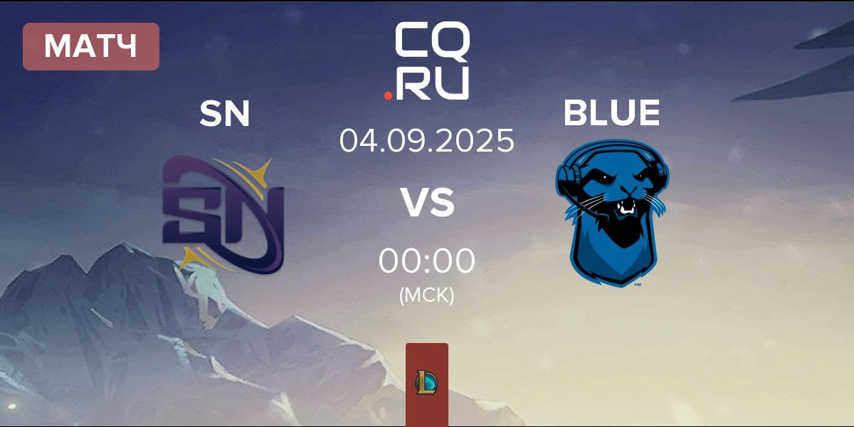 Матч Supernova SN vs Blue Otter BLUE | 04.09