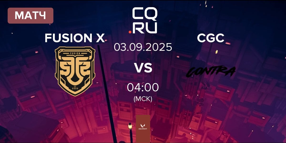 Матч FUSION X vs Contra GC CGC | 03.09