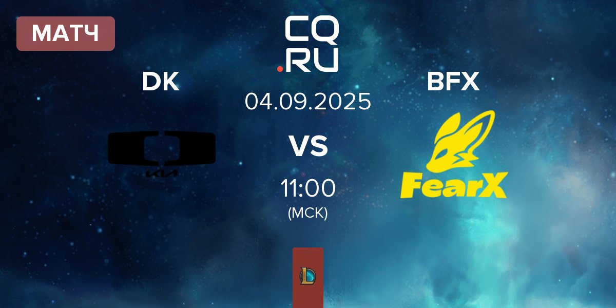 Матч Dplus KIA DK vs BNK FearX BFX | 04.09