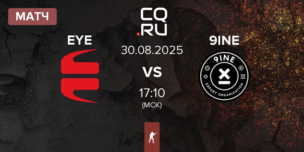 Матч EYEBALLERS EYE vs 9INE | 30.08