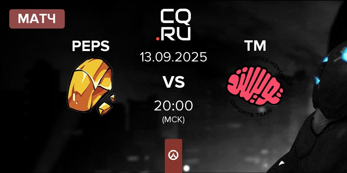Матч Team Peps PEPS vs Twisted Minds TM | 13.09