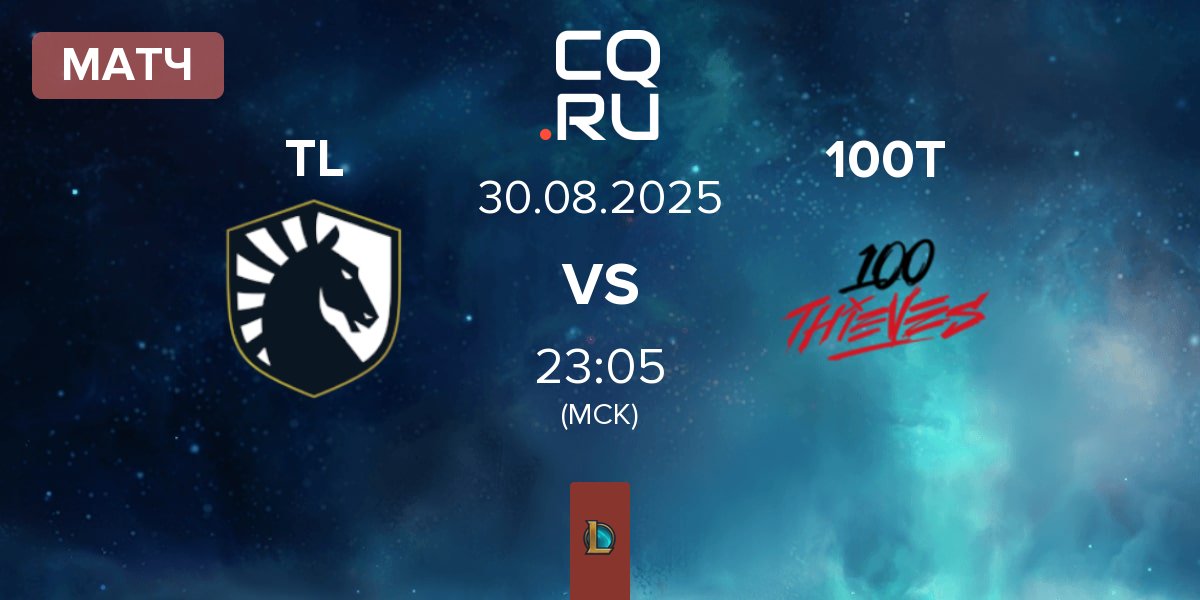 Матч Team Liquid TL vs 100 Thieves 100T | 30.08