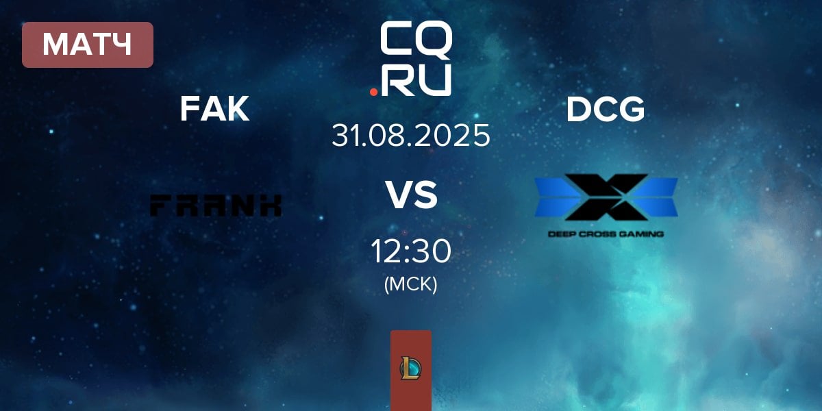 Матч Frank Esports FAK vs Deep Cross Gaming DCG | 31.08