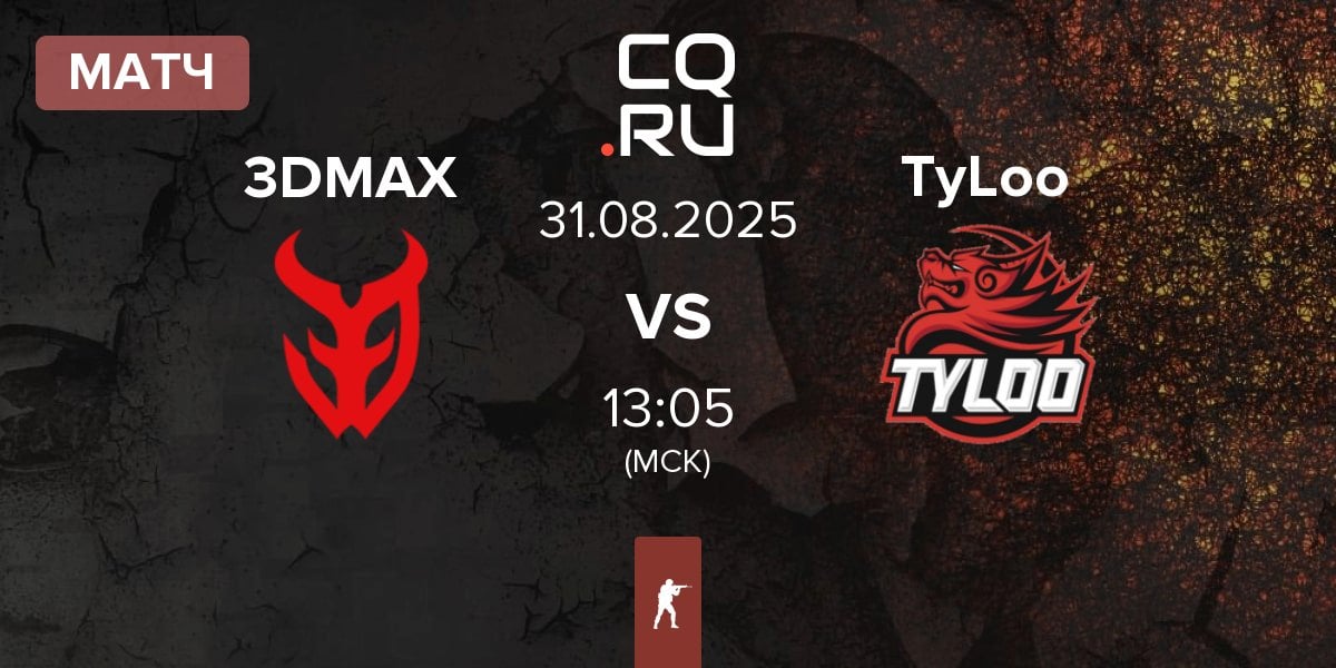 Матч 3DMAX vs TyLoo | 31.08