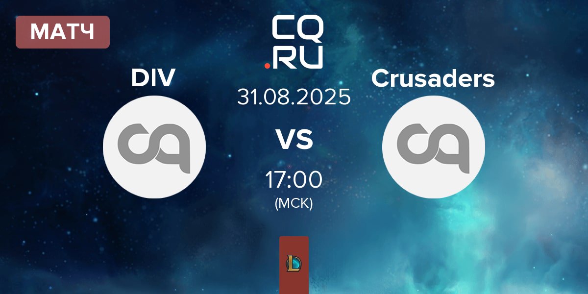 Матч Diver DIV vs Crusaders | 31.08