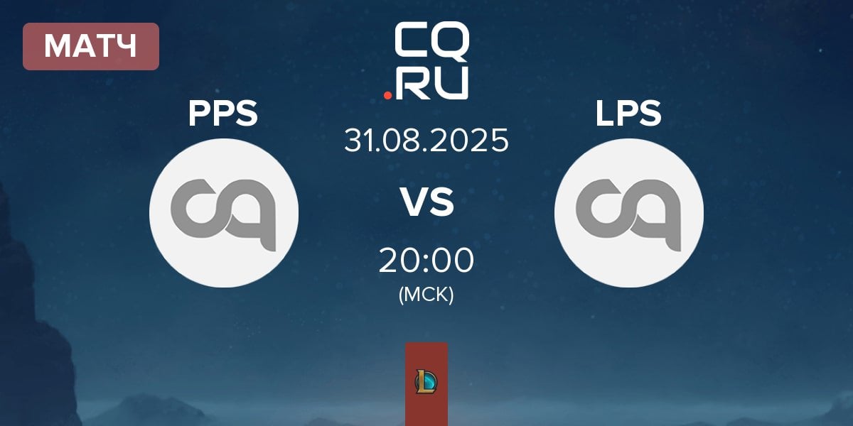 Матч Papo Secos PPS vs Leões Porto Salvo Esports LPS | 31.08