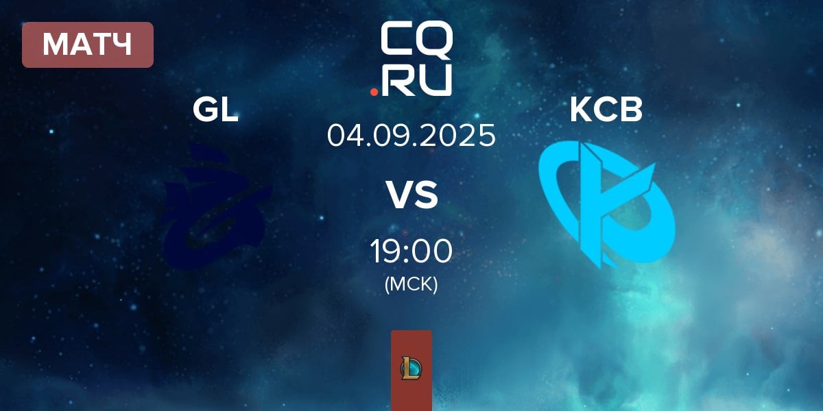 Матч Galions GL vs Karmine Corp Blue KCB | 04.09