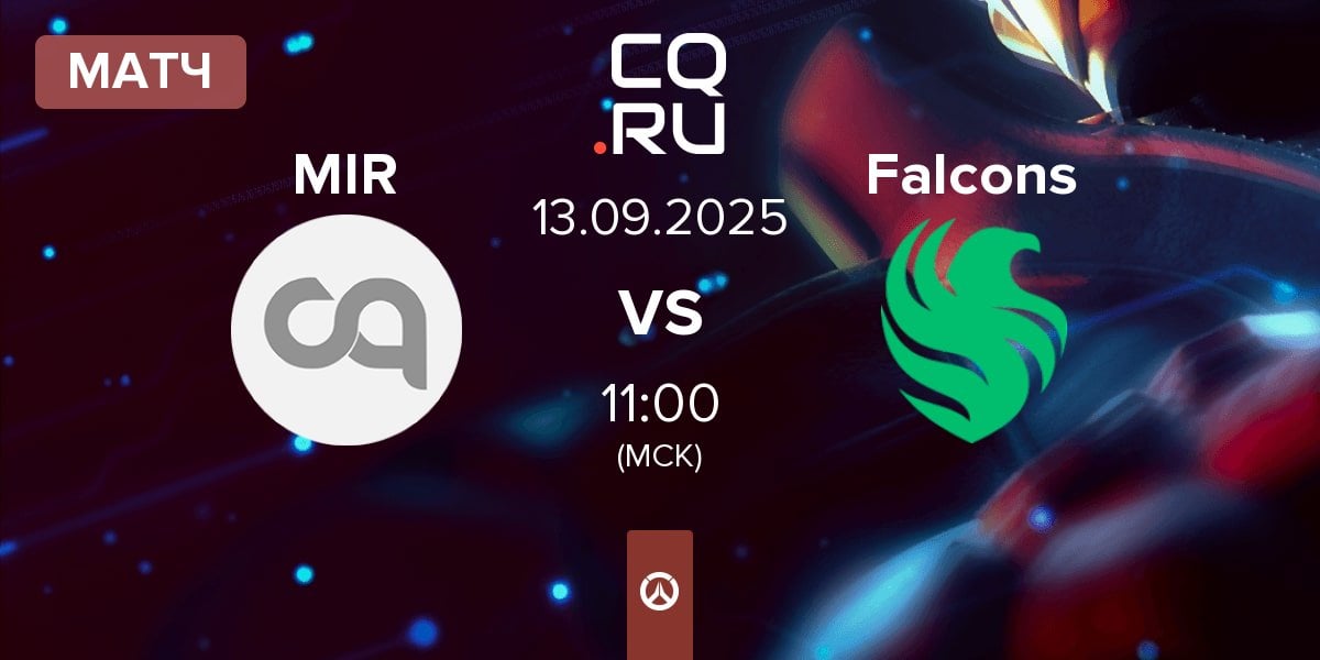 Матч Mir Gaming MIR vs Team Falcons Falcons | 13.09