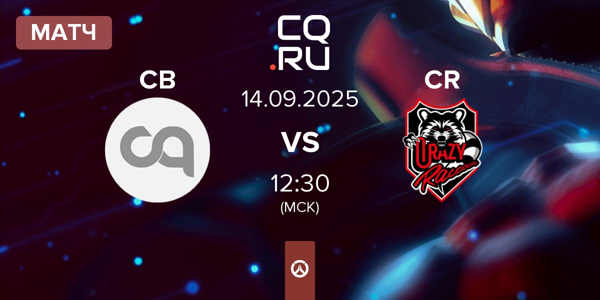 Матч Cheeseburger CB vs Crazy Raccoon CR | 14.09