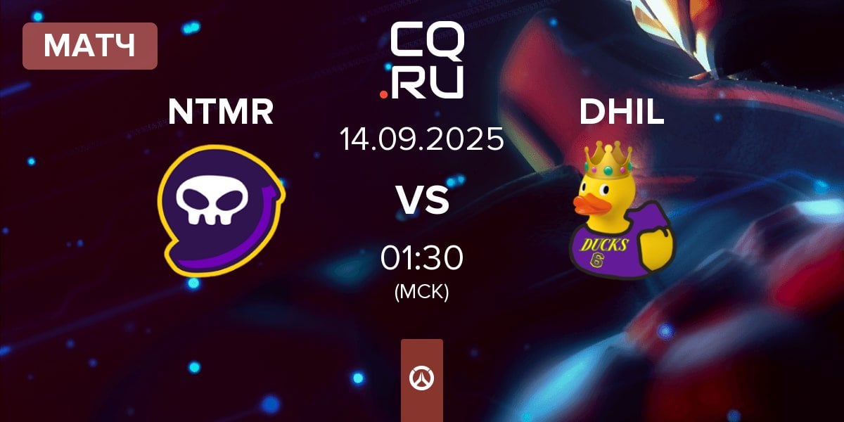 Матч NTMR vs DhillDucks DHIL | 14.09