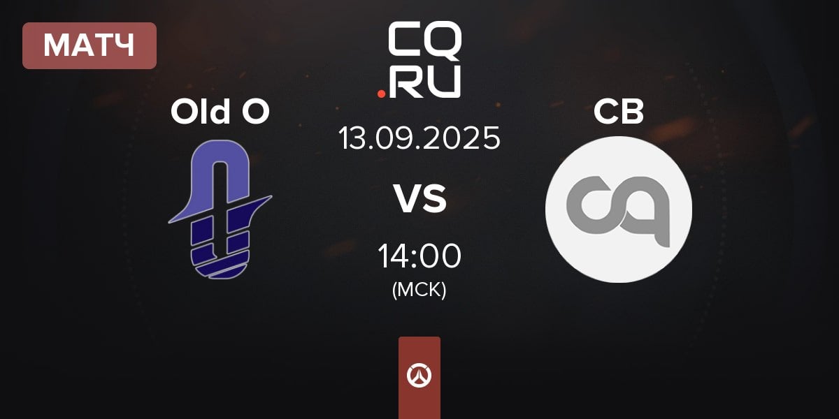 Матч Old Ocean Old O vs Cheeseburger CB | 13.09