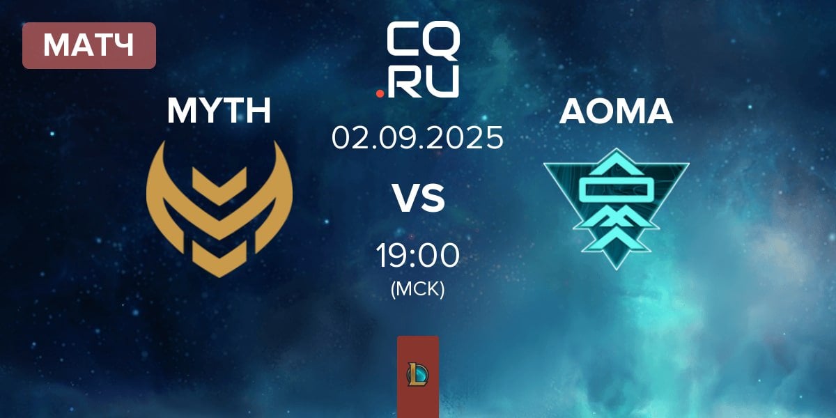 Матч Myth Esports MYTH vs A One Man Army Esports AOMA | 02.09