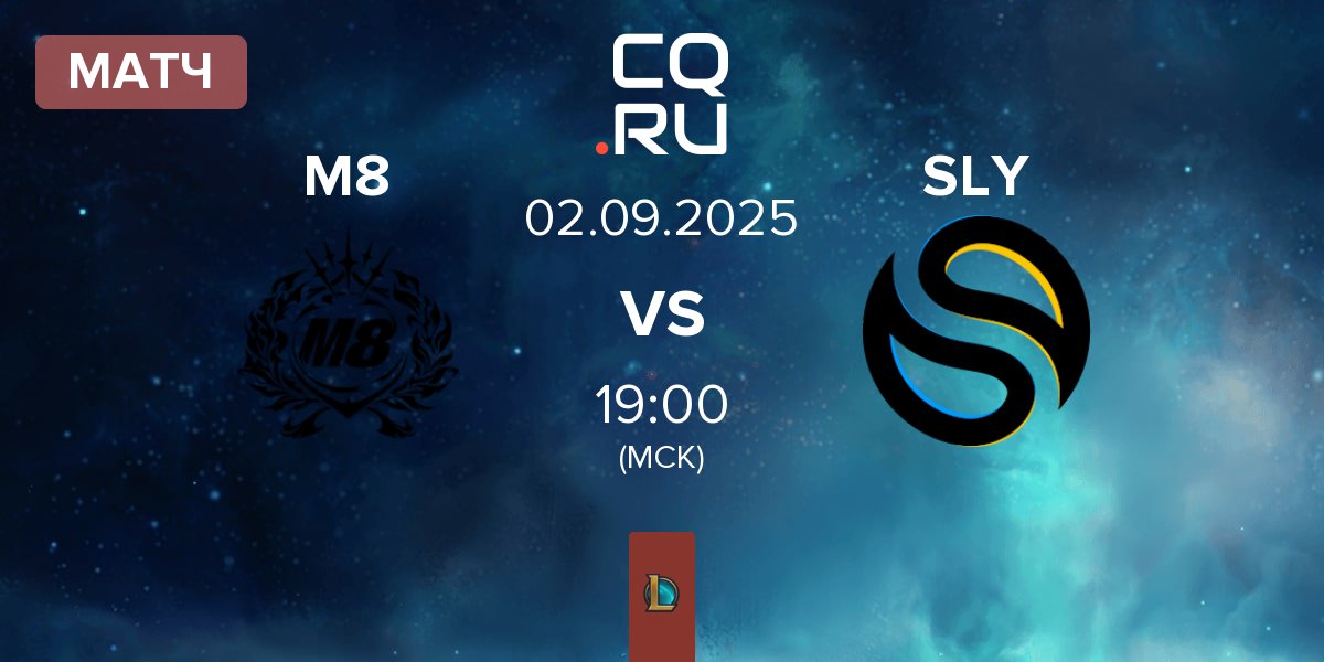 Матч Gentle Mates M8 vs Solary SLY | 02.09