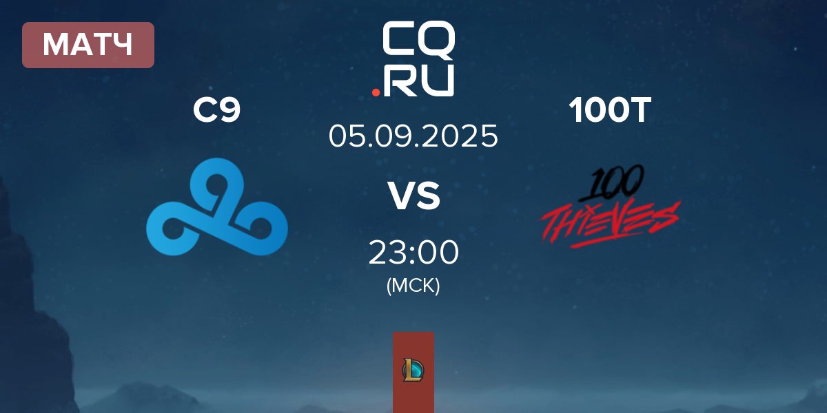 Матч Cloud9 C9 vs 100 Thieves 100T | 05.09