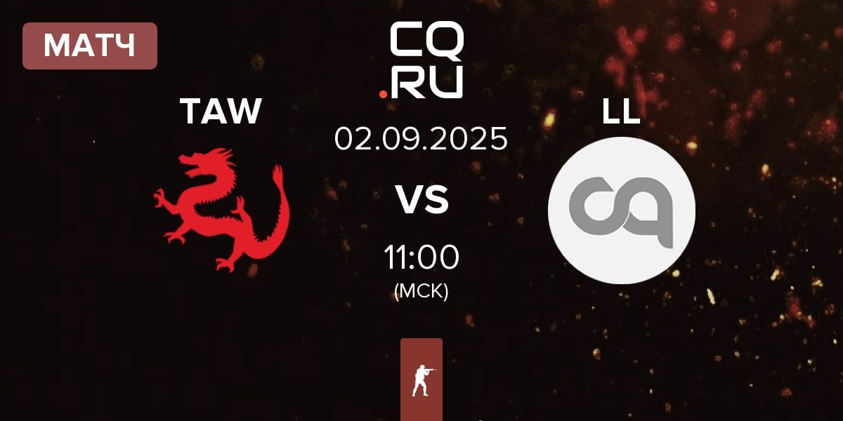 Матч The Art of War TAW vs le-lux LL | 02.09