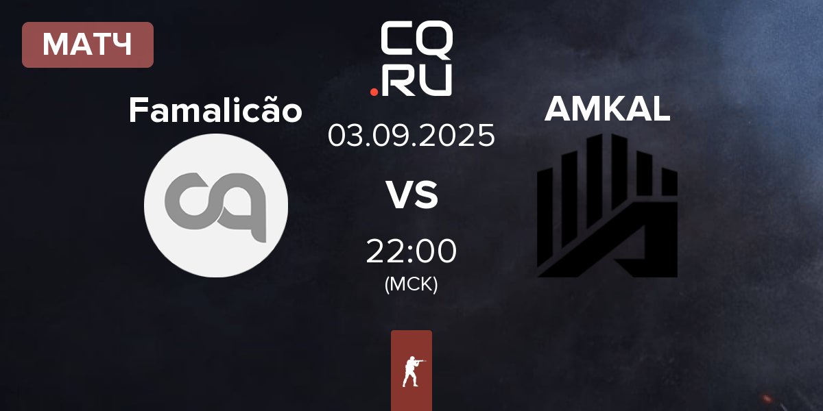 Матч FC Famalicão Esports Famalicão vs AMKAL | 03.09
