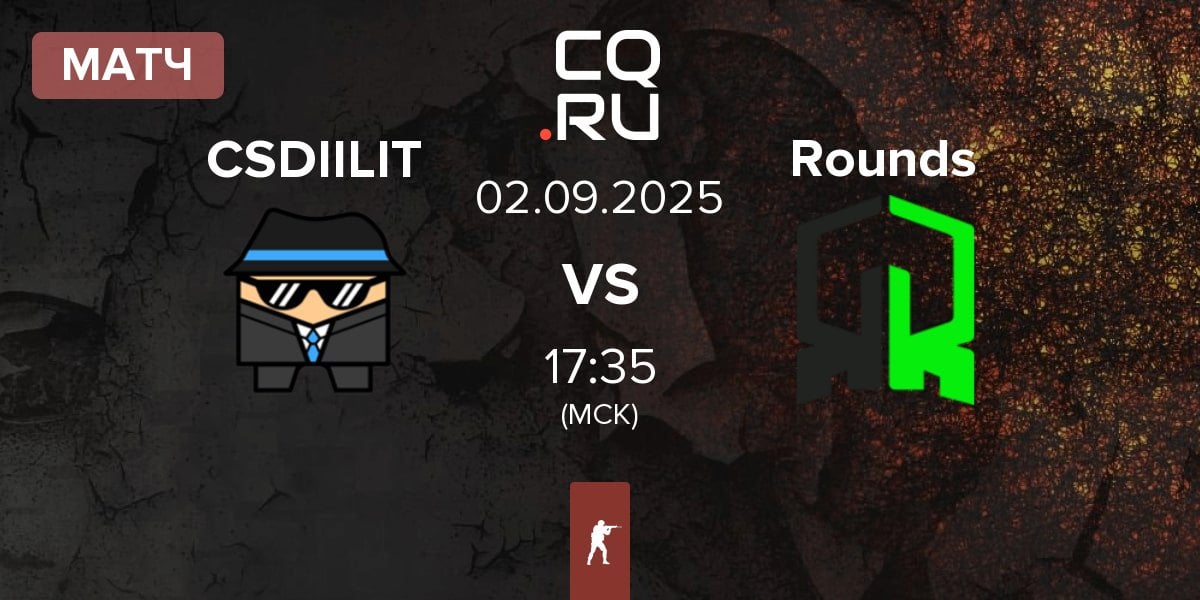 Матч CSDIILIT vs Rounds | 02.09