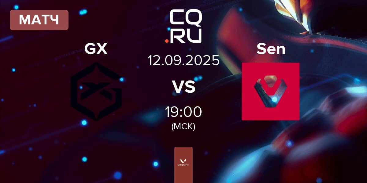 Матч GIANTX GX vs Sentinels Sen | 12.09