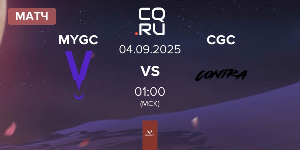 Матч MYVRA GC MYGC vs Contra GC CGC | 04.09