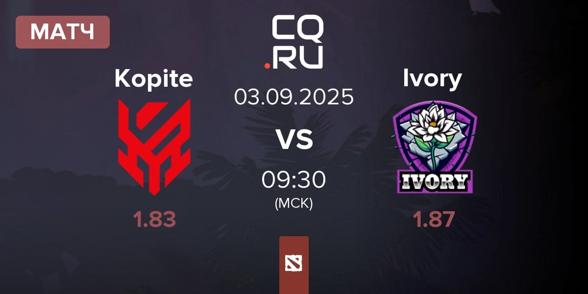 Матч Kopite vs Ivory | 03.09