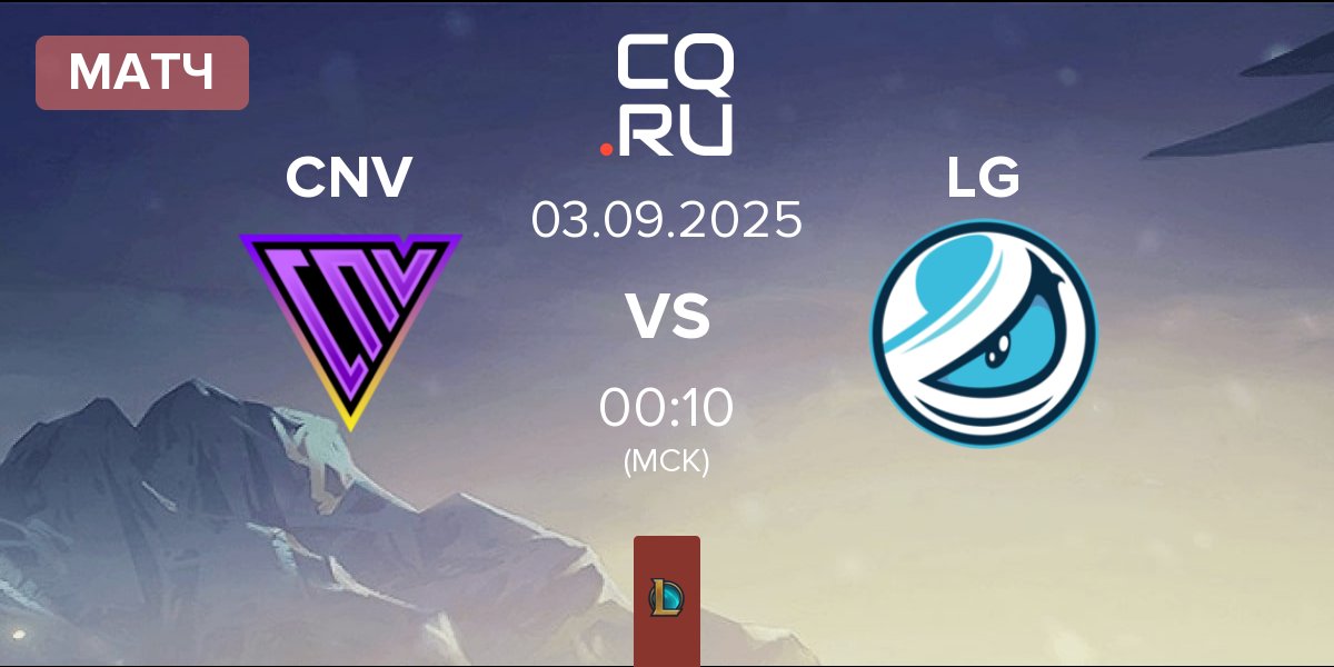 Матч Conviction CNV vs Luminosity Gaming LG | 03.09