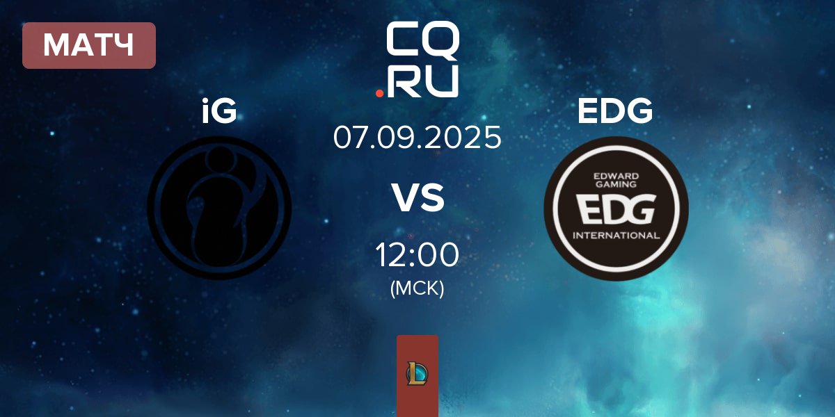 Матч Invictus Gaming iG vs EDward Gaming EDG | 07.09