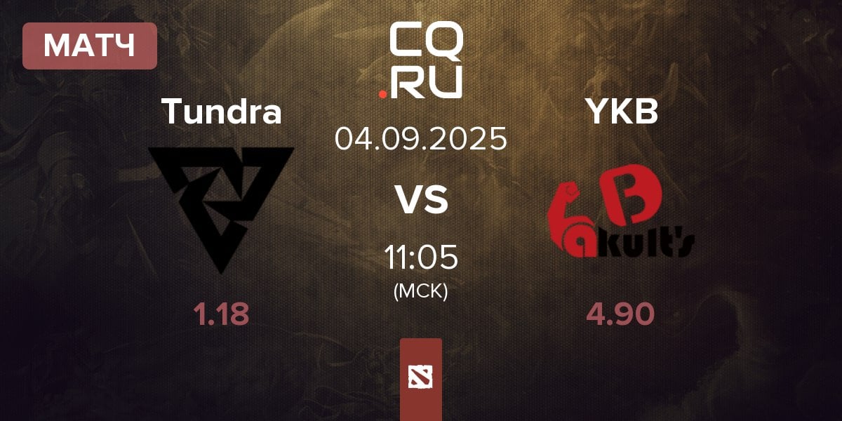 Матч Tundra Esports Tundra vs Yakutou Brothers YKB | 04.09