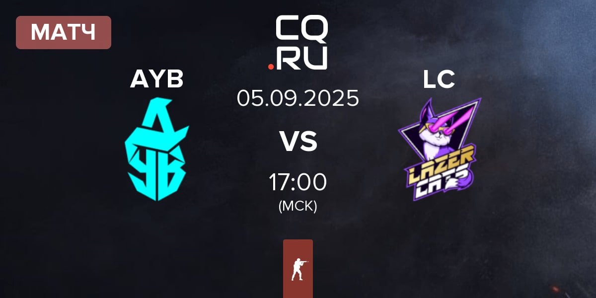 Матч Aurora Young Blud AYB vs Lazer Cats LC | 05.09