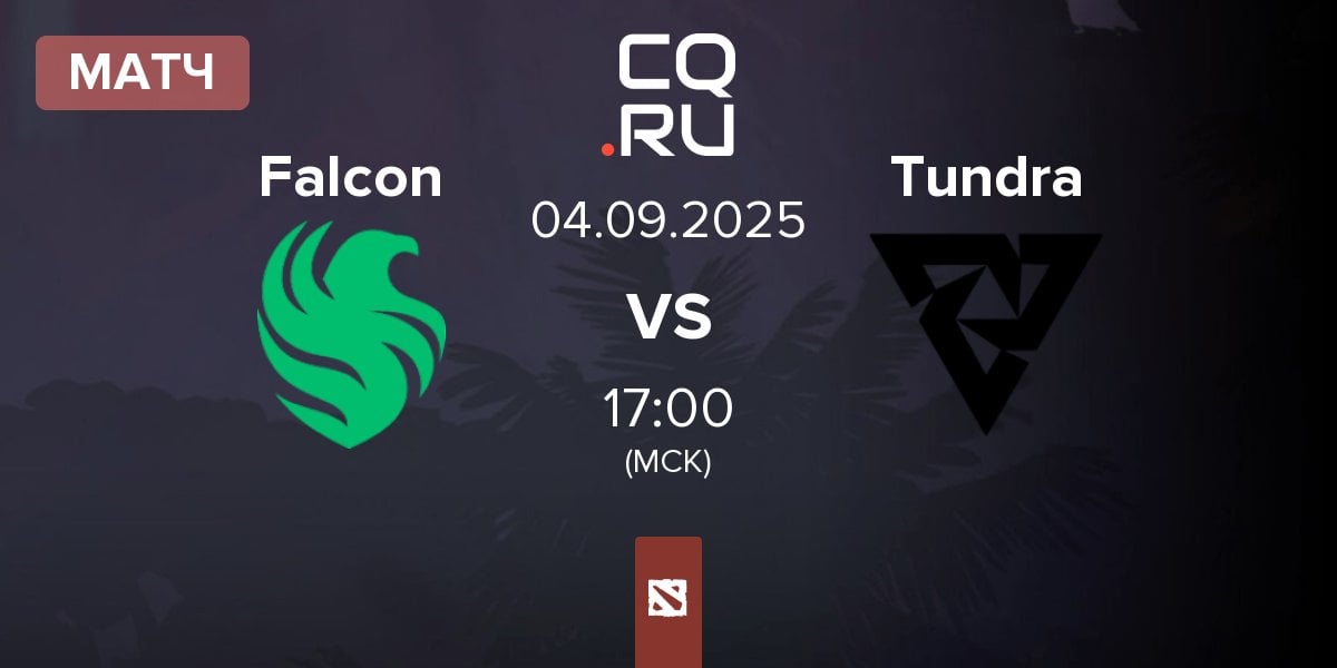 Матч Team Falcons Falcon vs Tundra Esports Tundra | 04.09