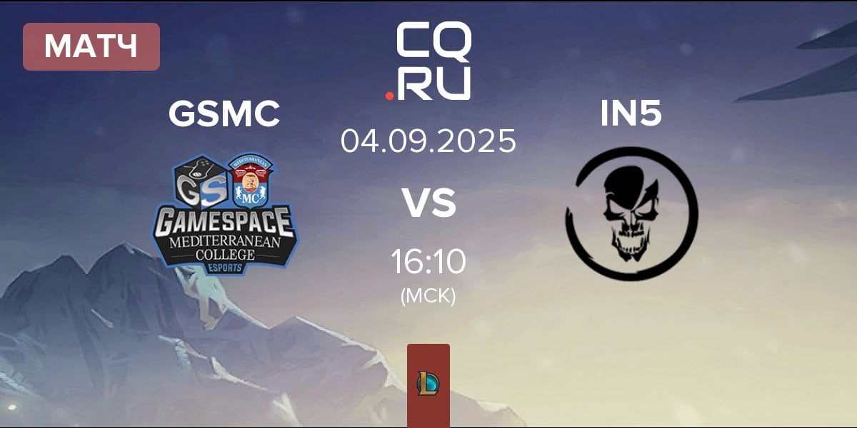 Матч Gamespace E-Sports GSMC vs Team Insidious IN5 | 04.09