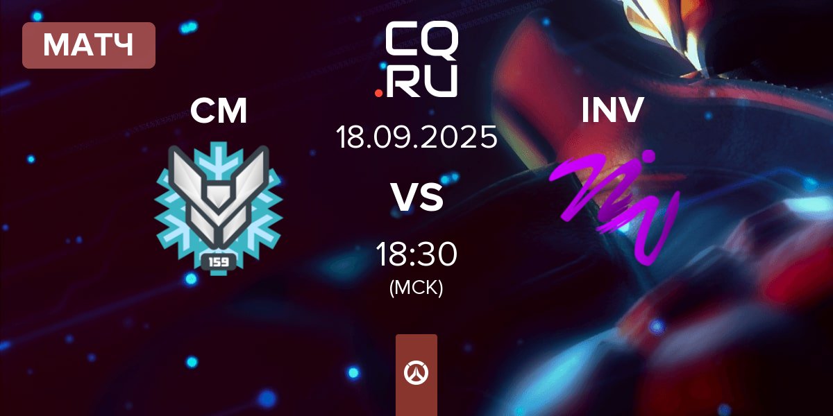 Матч Cold Metal CM vs INVADERS INV | 18.09