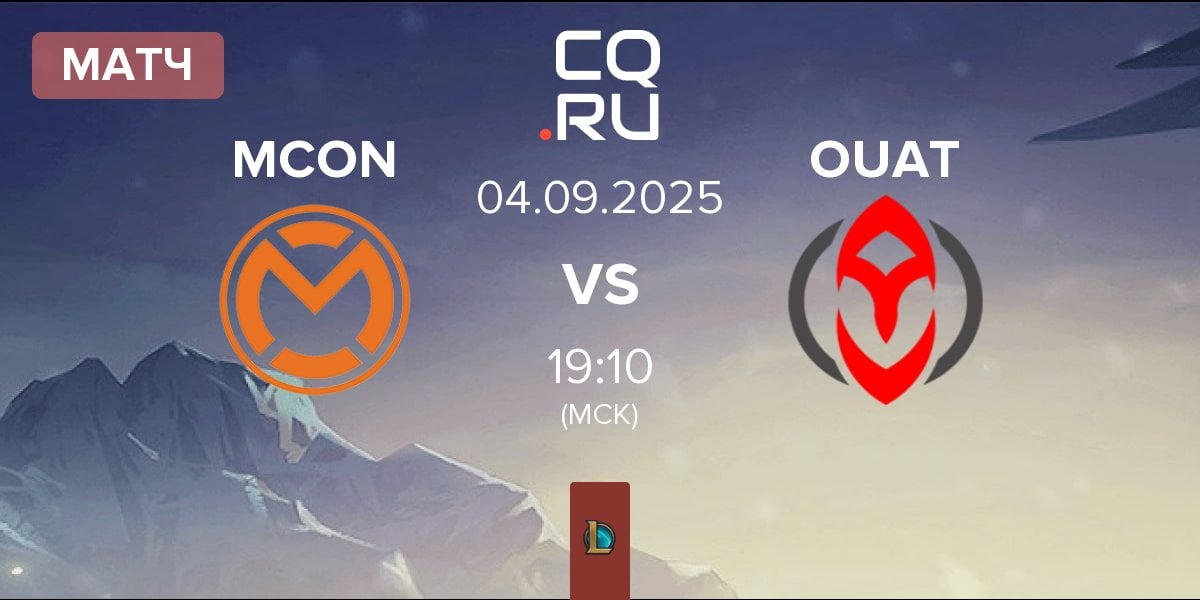 Матч mCon esports MCON vs Once Upon A Team OUAT | 04.09