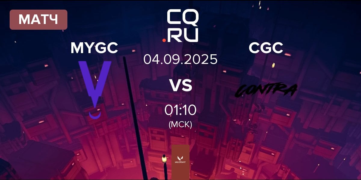Матч MYVRA GC MYGC vs Contra GC CGC | 04.09