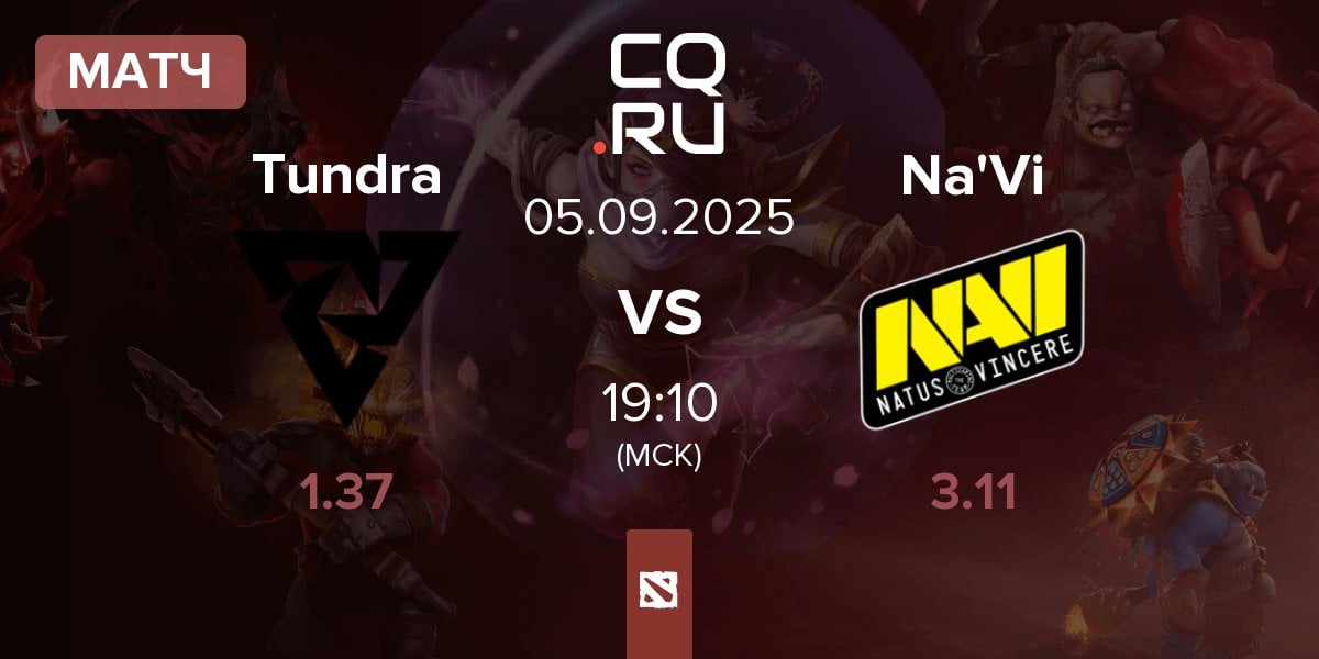 Матч Tundra Esports Tundra vs Natus Vincere Na'Vi | 05.09