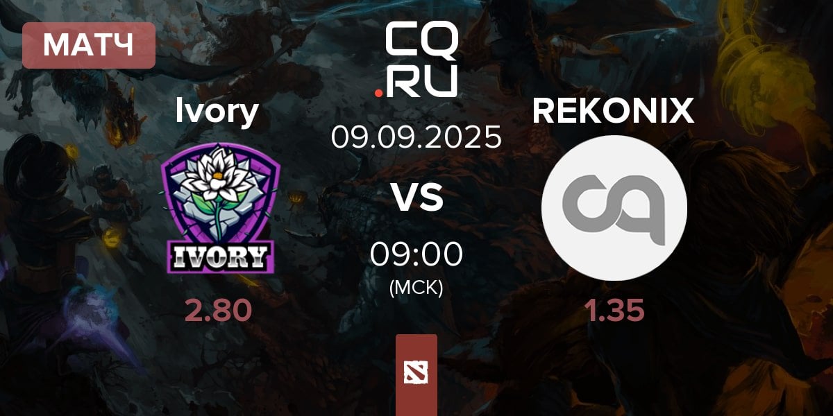 Матч Ivory vs REKONIX | 09.09