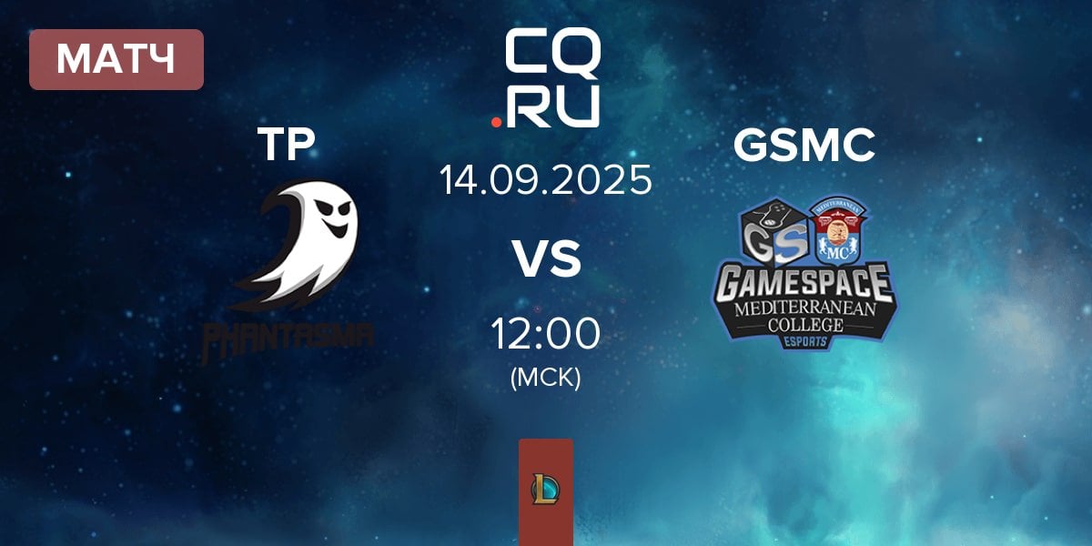 Матч Team Phantasma TP vs Gamespace E-Sports GSMC | 14.09