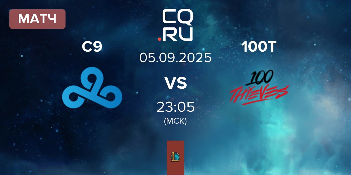 Матч Cloud9 C9 vs 100 Thieves 100T | 05.09