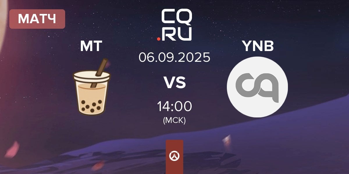 Матч Milk Tea MT vs YNB Esports YNB | 06.09