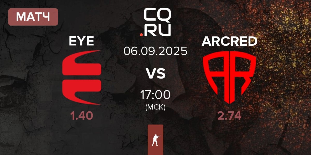 Матч EYEBALLERS EYE vs ARCRED | 06.09