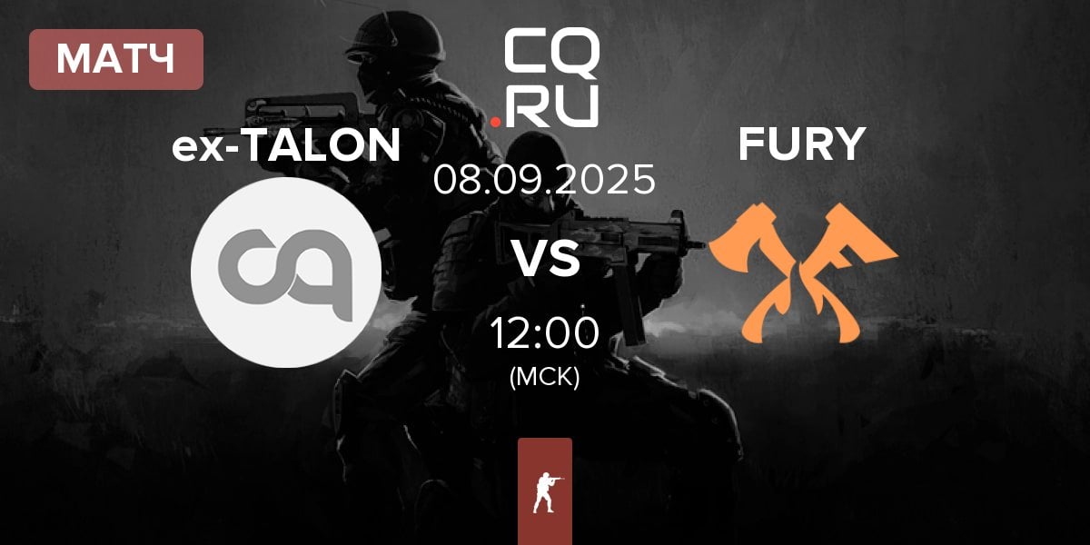 Матч ex-TALON vs FURY | 08.09