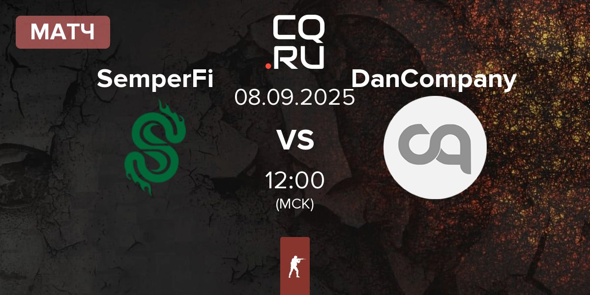 Матч SemperFi vs DanCompany | 08.09