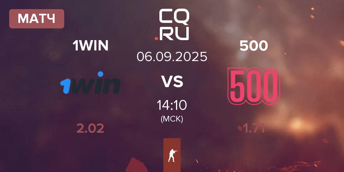 Матч 1win Team 1WIN vs 500 | 06.09