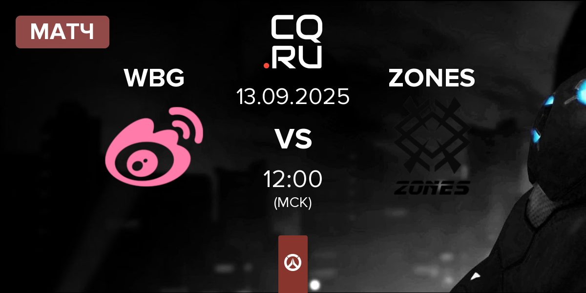 Матч Weibo Gaming WBG vs ZONES | 13.09