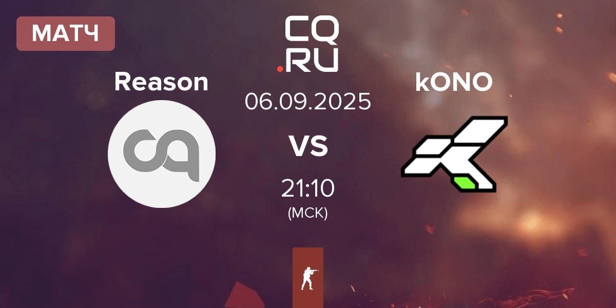Матч Reason vs kONO.ECF kONO | 06.09