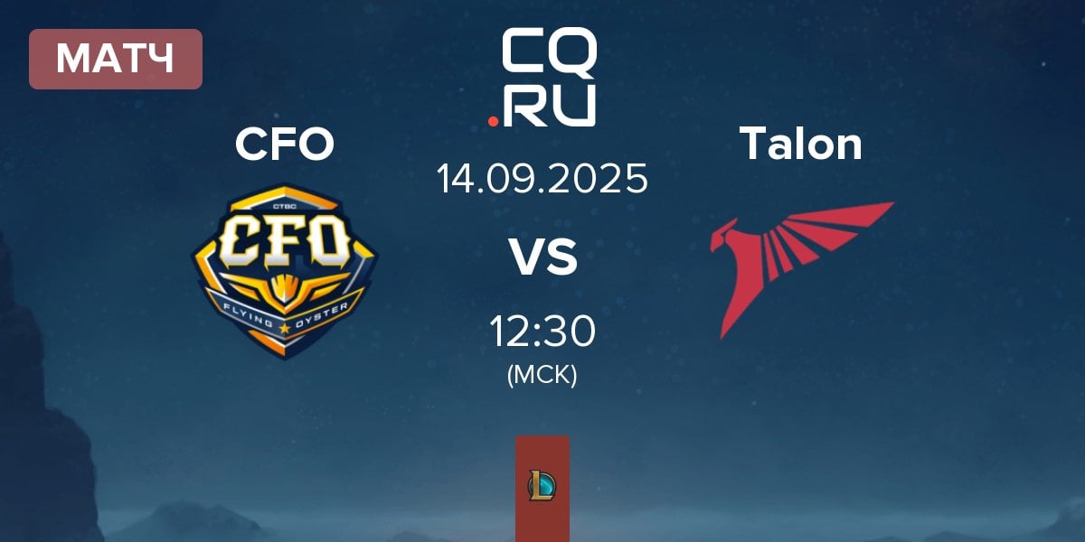 Матч CTBC Flying Oyster CFO vs Talon | 14.09