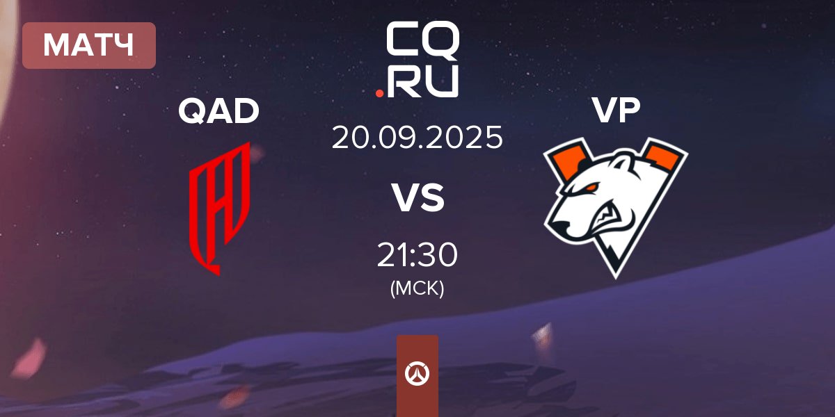 Матч Al Qadsiah QAD vs Virtus.pro VP | 20.09