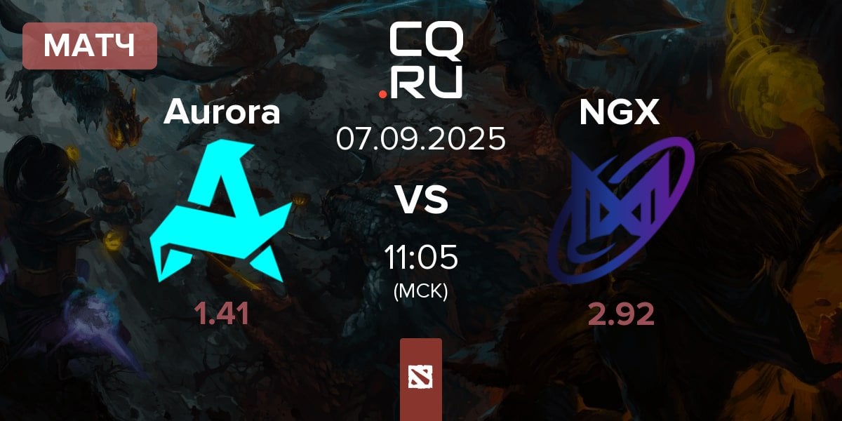 Матч Aurora vs Nigma Galaxy NGX | 07.09