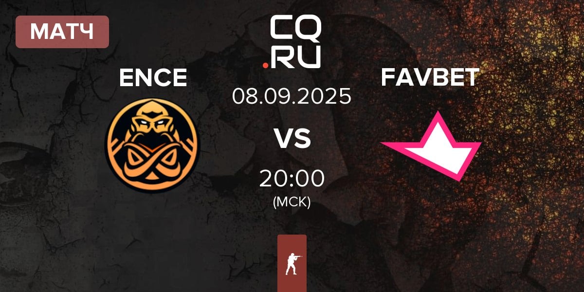 Матч ENCE vs FAVBET Team FAVBET | 08.09