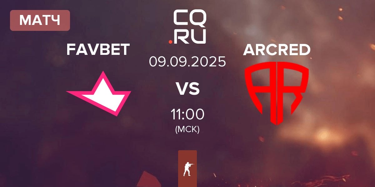 Матч FAVBET Team FAVBET vs ARCRED | 09.09