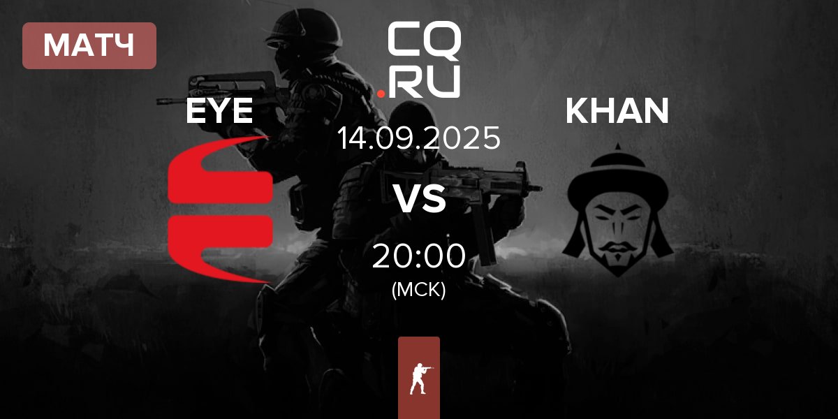 Матч EYEBALLERS EYE vs KHAN | 14.09